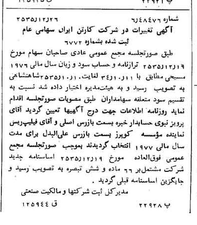 خبر روزنامه رسمی شماره 9391 چاپ شده در تاريخ 1356/01 درباره شرکت کارتن ایران