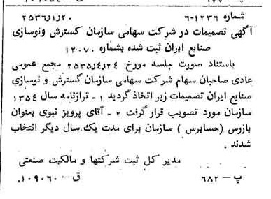 خبر روزنامه رسمی شماره 9405 چاپ شده در تاريخ 1356/01 درباره شرکت سازمان گسترش و نوسازی صنایع ایران
