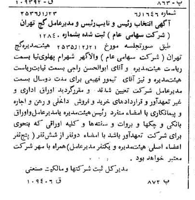 خبر روزنامه رسمی شماره 9408 چاپ شده در تاريخ 1356/01 درباره شرکت گچ تهران
