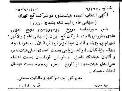 خبر روزنامه رسمی شماره 9408 چاپ شده در تاريخ 1356/01 درباره شرکت گچ تهران