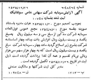 خبر روزنامه رسمی شماره 9411 چاپ شده در تاريخ 1356/01 درباره شرکت سولفاتیک