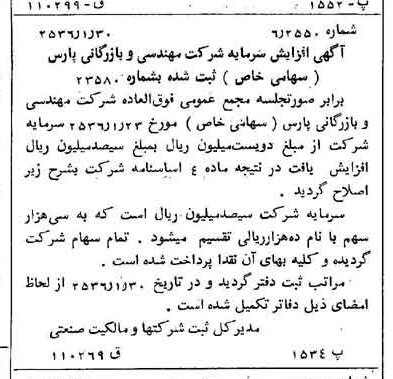 خبر روزنامه رسمی شماره 9416 چاپ شده در تاريخ 1356/02 درباره شرکت مهندسی و بازرگانی پارس