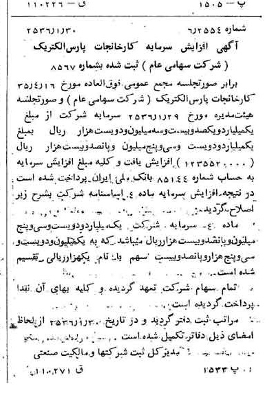 خبر روزنامه رسمی شماره 9416 چاپ شده در تاريخ 1356/02 درباره شرکت کارخانجات پارس الکتریک