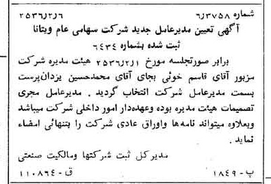 خبر روزنامه رسمی شماره 9420 چاپ شده در تاريخ 1356/02 درباره شرکت ویتانا