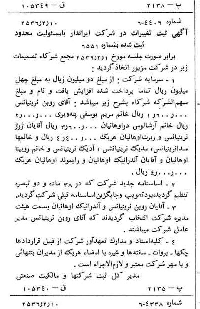 خبر روزنامه رسمی شماره 9423 چاپ شده در تاريخ 1356/02 درباره شرکت ایراندار