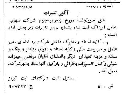 خبر روزنامه رسمی شماره 9423 چاپ شده در تاريخ 1356/02 درباره شرکت ایرداک