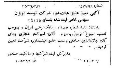 خبر روزنامه رسمی شماره 9423 چاپ شده در تاريخ 1356/02 درباره شرکت توسعه لویزان