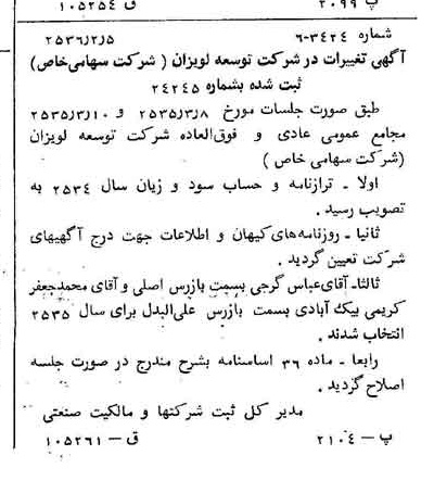 خبر روزنامه رسمی شماره 9423 چاپ شده در تاريخ 1356/02 درباره شرکت توسعه لویزان