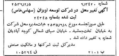 خبر روزنامه رسمی شماره 9423 چاپ شده در تاريخ 1356/02 درباره شرکت توسعه لویزان