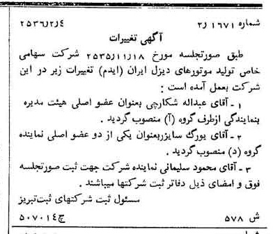 خبر روزنامه رسمی شماره 9425 چاپ شده در تاريخ 1356/02 درباره شرکت تولید موتورهای دیزل ایران