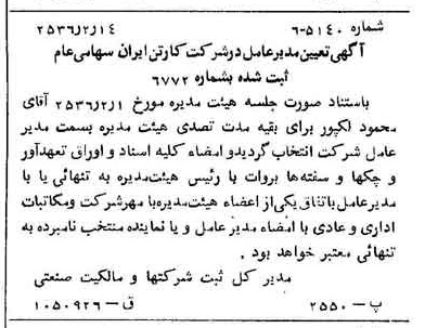 خبر روزنامه رسمی شماره 9427 چاپ شده در تاريخ 1356/02 درباره شرکت کارتن ایران