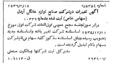 خبر روزنامه رسمی شماره 9429 چاپ شده در تاريخ 1356/02 درباره شرکت صنایع لوازم خانگی اردل