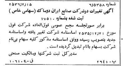 خبر روزنامه رسمی شماره 9429 چاپ شده در تاريخ 1356/02 درباره شرکت صنایع ایران دوماک