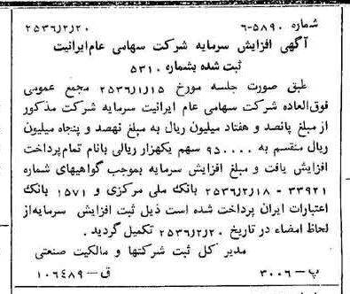 خبر روزنامه رسمی شماره 9432 چاپ شده در تاريخ 1356/02 درباره شرکت ایرانیت