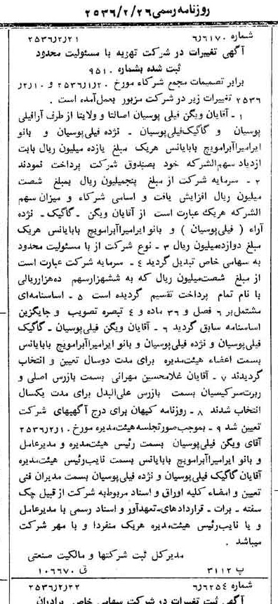 خبر روزنامه رسمی شماره 9434 چاپ شده در تاريخ 1356/02 درباره شرکت تهویه
