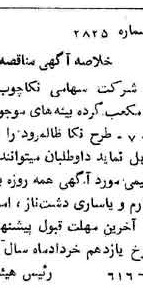 خبر روزنامه رسمی شماره 9437 چاپ شده در تاريخ 1356/02 درباره شرکت سهامی نکا چوب