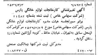 خبر روزنامه رسمی شماره 9446 چاپ شده در تاريخ 1356/03 درباره شرکت کارخانجات لوازم خانگی پارس