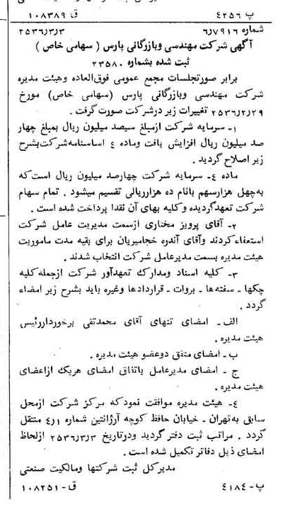 خبر روزنامه رسمی شماره 9447 چاپ شده در تاريخ 1356/03 درباره شرکت مهندسی و بازرگانی پارس