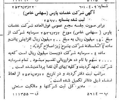 خبر روزنامه رسمی شماره 9462 چاپ شده در تاريخ 1356/03 درباره شرکت خدمات پارس