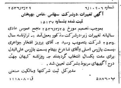 خبر روزنامه رسمی شماره 9466 چاپ شده در تاريخ 1356/04 درباره شرکت به پخش