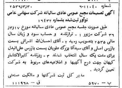 خبر روزنامه رسمی شماره 9467 چاپ شده در تاريخ 1356/04 درباره شرکت نو آور