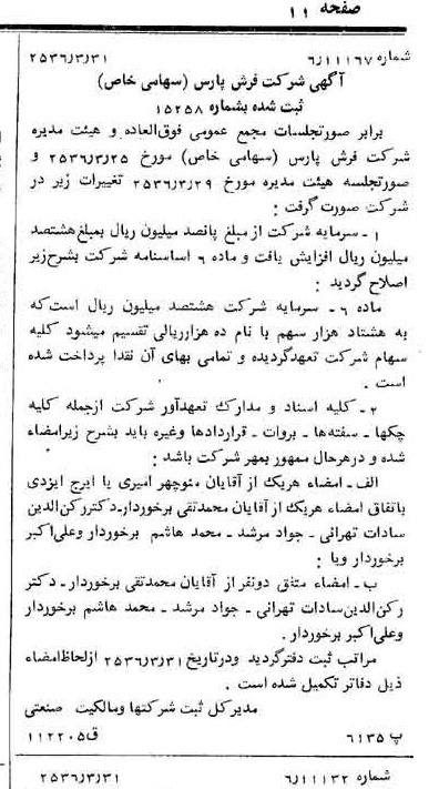 خبر روزنامه رسمی شماره 9469 چاپ شده در تاريخ 1356/04 درباره شرکت فرش پارس