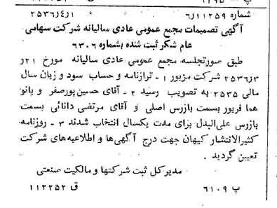 خبر روزنامه رسمی شماره 9469 چاپ شده در تاريخ 1356/04 درباره شرکت شکر