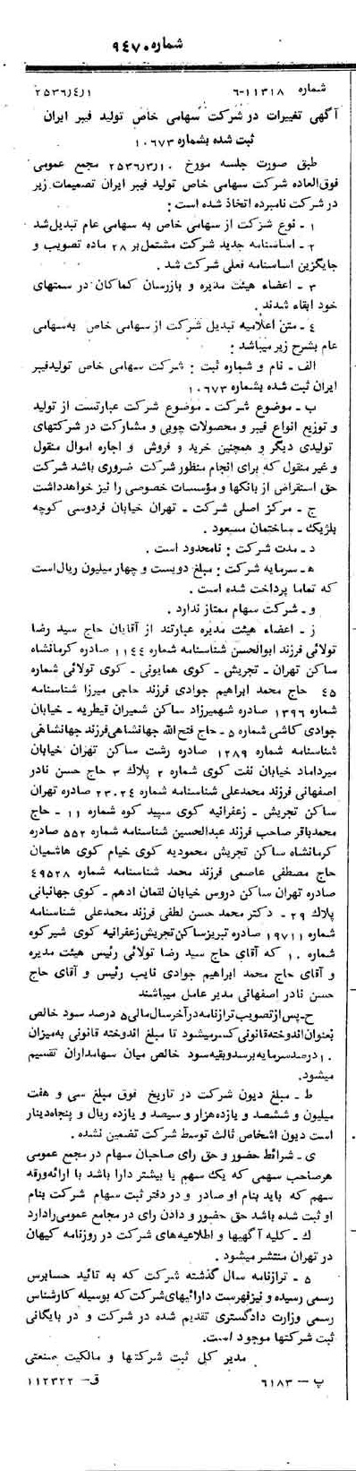 خبر روزنامه رسمی شماره 9470 چاپ شده در تاريخ 1356/04 درباره شرکت تولید فیبر ایران