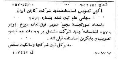 خبر روزنامه رسمی شماره 9479 چاپ شده در تاريخ 1356/04 درباره شرکت کارتن ایران