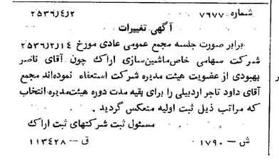 خبر روزنامه رسمی شماره 9479 چاپ شده در تاريخ 1356/04 دقت 100 درباره شرکت ماشین سازی اراک
