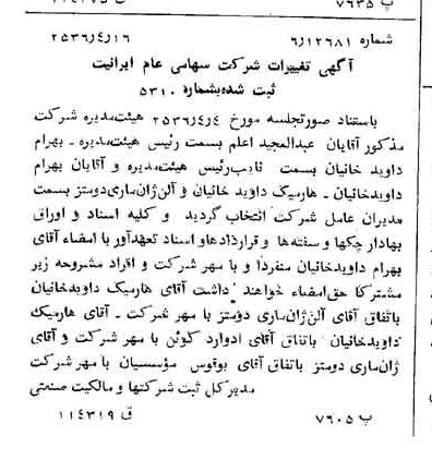 خبر روزنامه رسمی شماره 9484 چاپ شده در تاريخ 1356/04 درباره شرکت ایرانیت