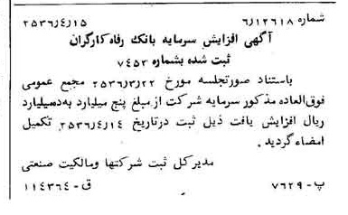 خبر روزنامه رسمی شماره 9484 چاپ شده در تاريخ 1356/04 درباره شرکت بانک رفاه کارگران