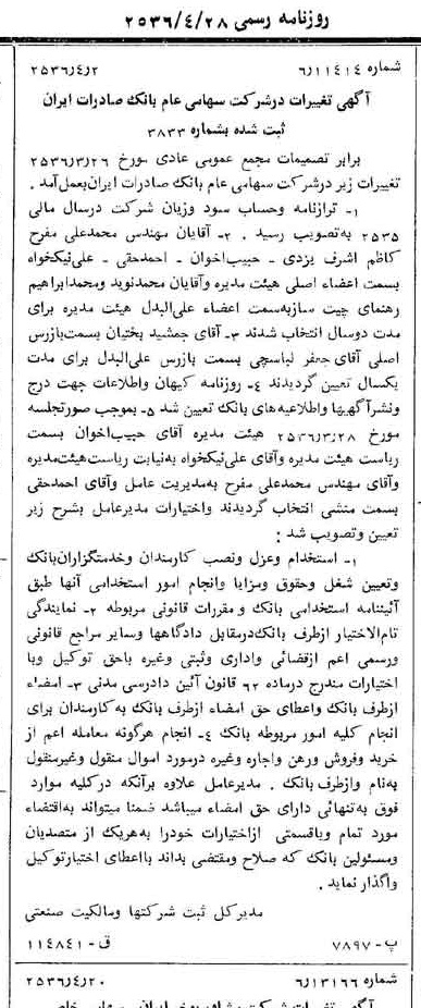 خبر روزنامه رسمی شماره 9489 چاپ شده در تاريخ 1356/04 درباره شرکت بانک صادرات ایران
