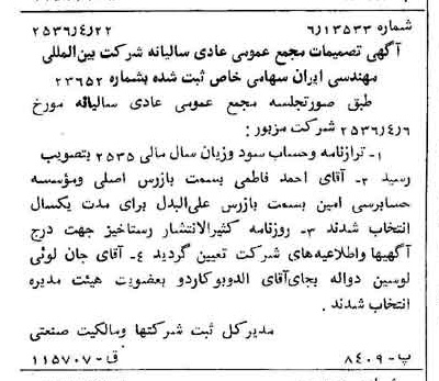 خبر روزنامه رسمی شماره 9493 چاپ شده در تاريخ 1356/05 درباره شرکت بین المللی مهندسی ایران