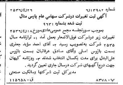خبر روزنامه رسمی شماره 9493 چاپ شده در تاريخ 1356/05 درباره شرکت پارس متال