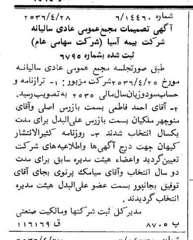 خبر روزنامه رسمی شماره 9494 چاپ شده در تاريخ 1356/05 دقت 100 درباره شرکت بیمه آسیا