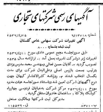 خبر روزنامه رسمی شماره 9495 چاپ شده در تاريخ 1356/05 درباره شرکت گلستان