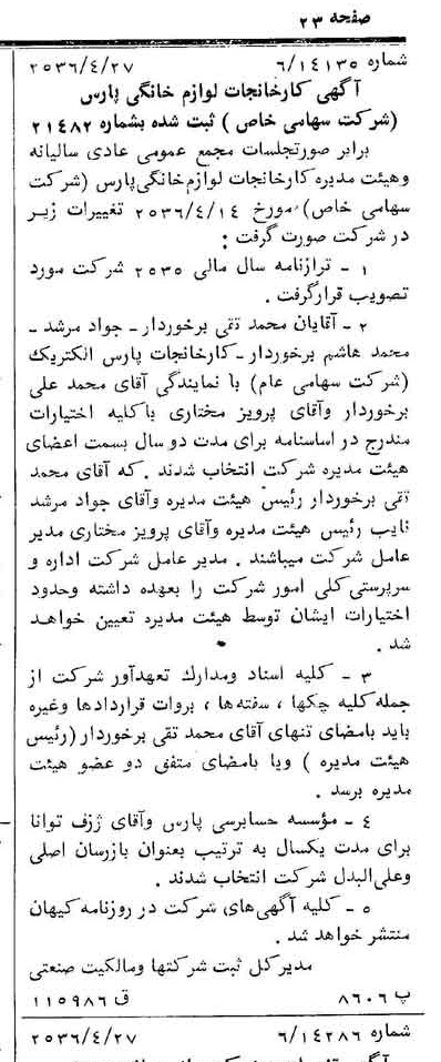خبر روزنامه رسمی شماره 9496 چاپ شده در تاريخ 1356/05 درباره شرکت کارخانجات لوازم خانگی پارس