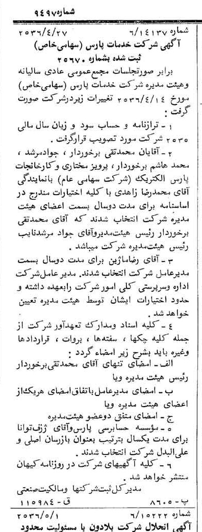 خبر روزنامه رسمی شماره 9497 چاپ شده در تاريخ 1356/05 درباره شرکت خدمات پارس