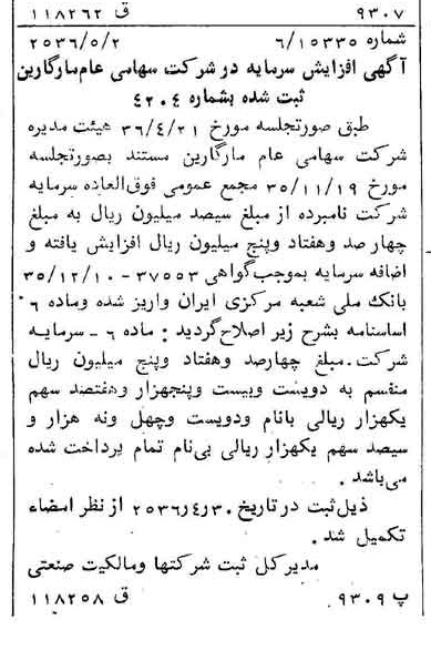 خبر روزنامه رسمی شماره 9498 چاپ شده در تاريخ 1356/05 درباره شرکت مارگارین