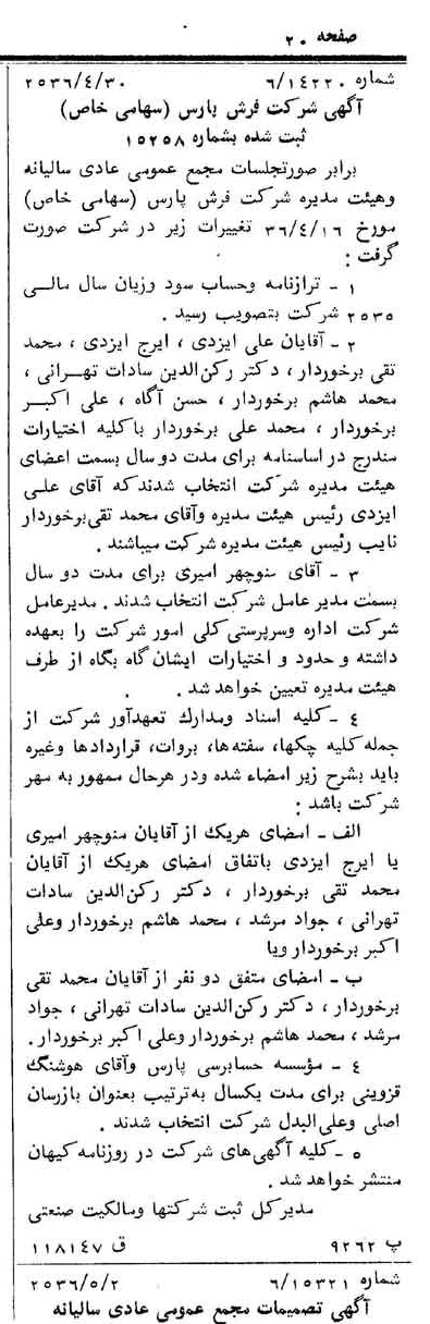 خبر روزنامه رسمی شماره 9498 چاپ شده در تاريخ 1356/05 درباره شرکت فرش پارس