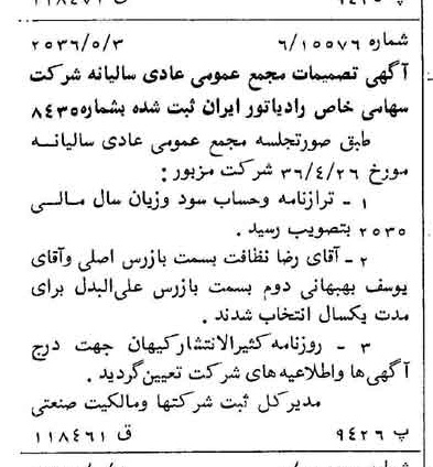 خبر روزنامه رسمی شماره 9500 چاپ شده در تاريخ 1356/05 درباره شرکت رادیاتور ایران