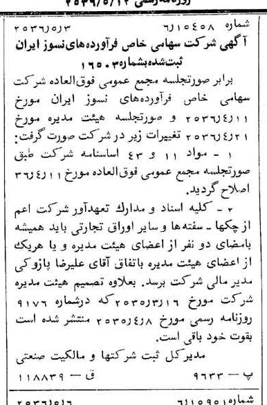 خبر روزنامه رسمی شماره 9501 چاپ شده در تاريخ 1356/05 درباره شرکت فراورده های نسوز ایران