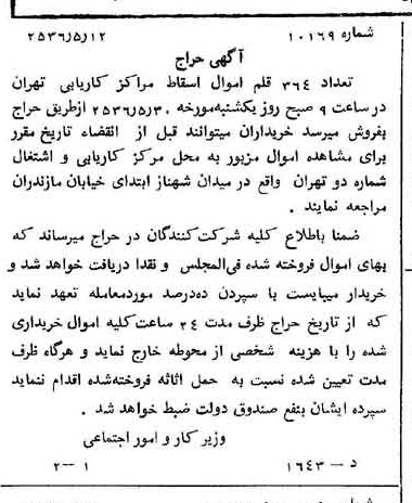 خبر روزنامه رسمی شماره 9508 چاپ شده در تاريخ 1356/05 درباره شرکت سیمان مازندران