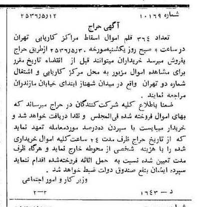 خبر روزنامه رسمی شماره 9509 چاپ شده در تاريخ 1356/05 درباره شرکت سیمان مازندران