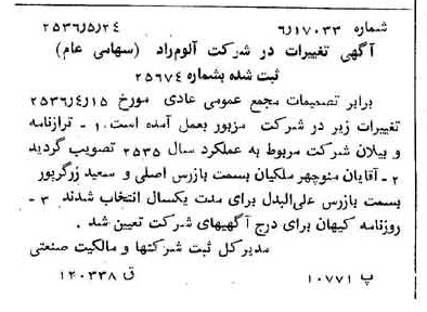 خبر روزنامه رسمی شماره 9514 چاپ شده در تاريخ 1356/05 درباره شرکت آلومراد