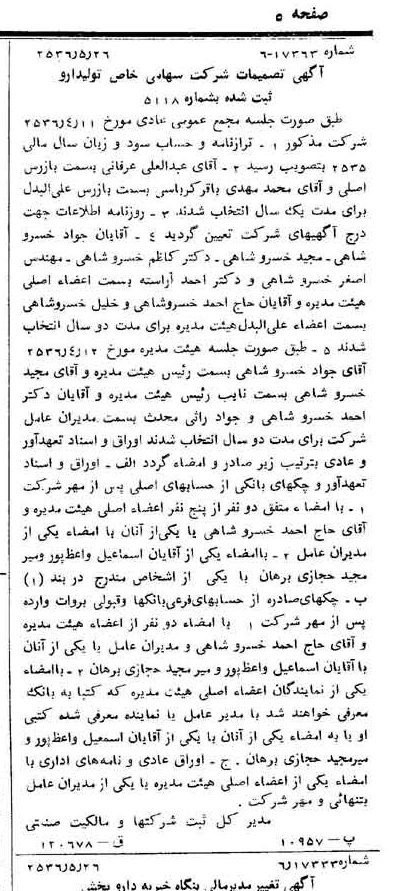 خبر روزنامه رسمی شماره 9517 چاپ شده در تاريخ 1356/05 درباره شرکت تولید دارو