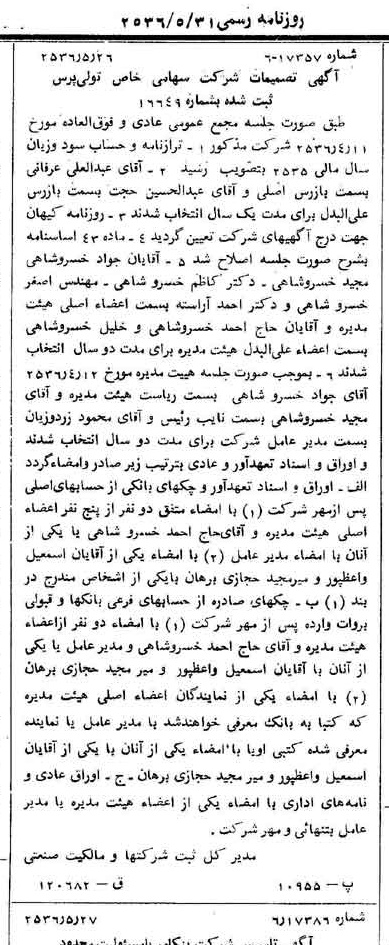 خبر روزنامه رسمی شماره 9517 چاپ شده در تاريخ 1356/05 درباره شرکت تولی پرس