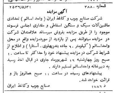 خبر روزنامه رسمی شماره 9522 چاپ شده در تاريخ 1356/06 درباره شرکت صنایع چوب و کاغذ ایران چوکا