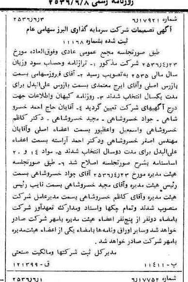 خبر روزنامه رسمی شماره 9524 چاپ شده در تاريخ 1356/06 درباره شرکت گروه سرمایه گذاری البرز